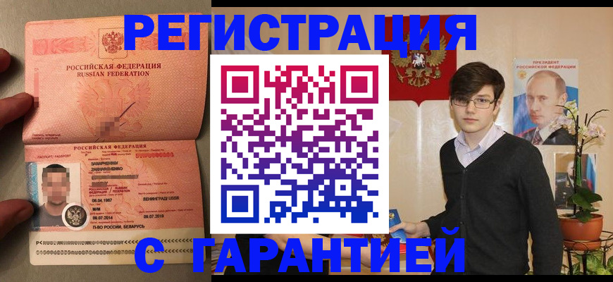 временная регистрация в квартире в Новодвинске